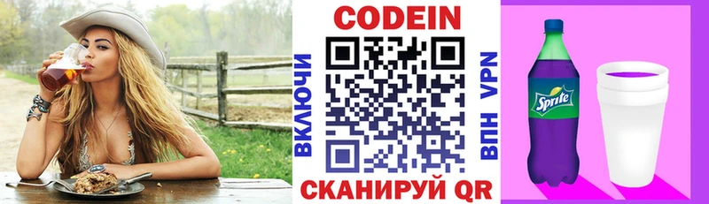 Кодеиновый сироп Lean напиток Lean (лин) как найти закладки Гуково